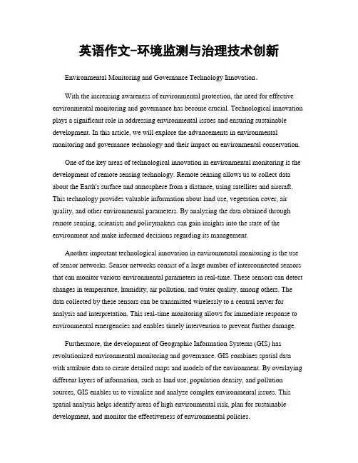 英语作文-环境监测与治理技术创新