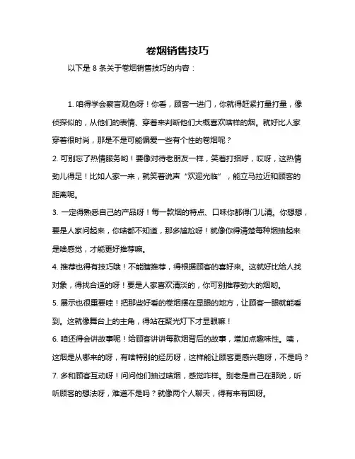 卷烟销售技巧