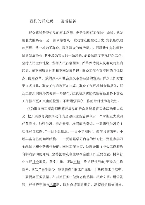 我们的群众观