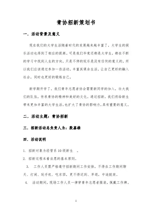 青协招新策划书