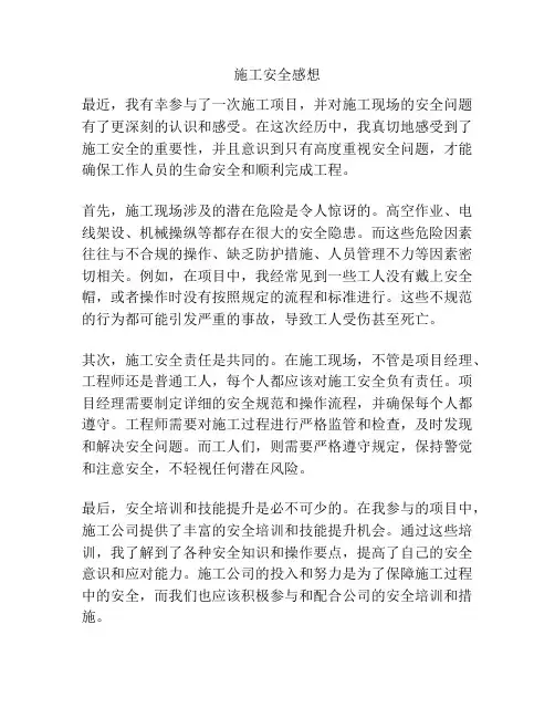 施工安全感想