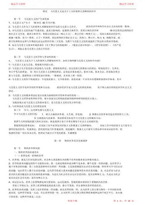 最全面马克思主义基本原理概论重点知识点超详细总结和每章重点超详细总结2021