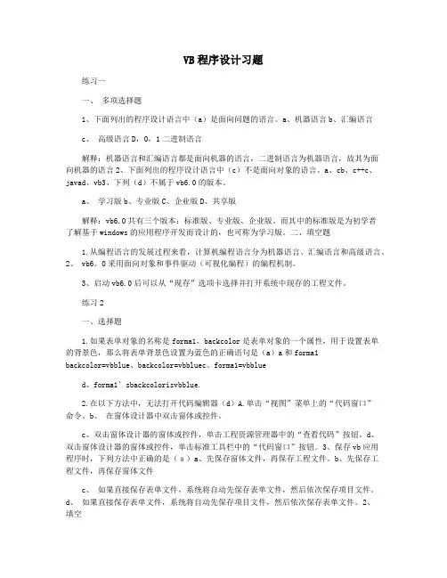VB程序设计习题