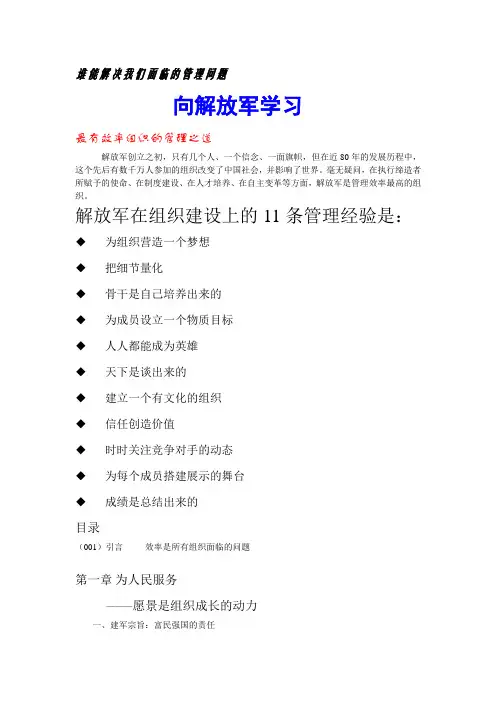 向解放军学习管理