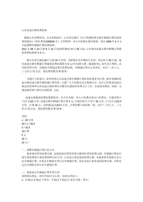 山东高速公路收费标准