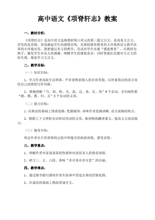 高中语文《项脊轩志》教案