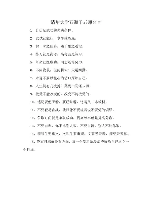 清华大学石湘子老师名言