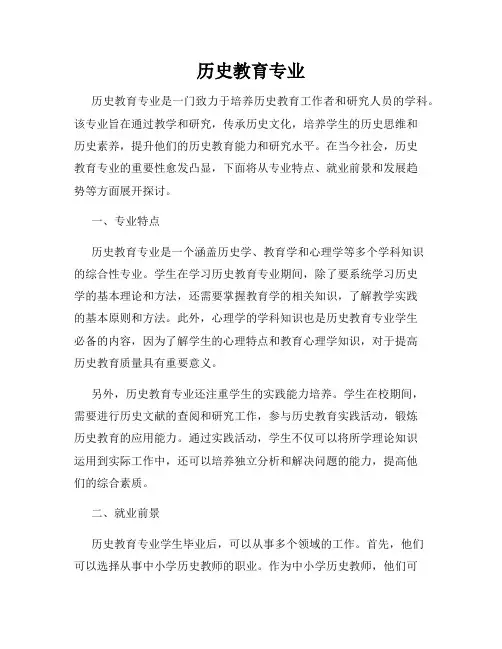 历史教育专业