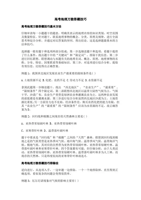 高考地理万能答题技巧