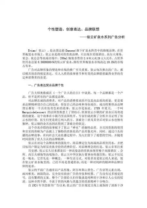 依云矿泉水系列广告分析