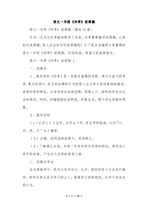 语文一年级《四季》说课稿
