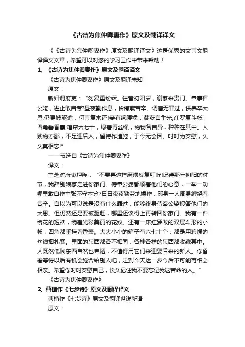 《古诗为焦仲卿妻作》原文及翻译译文