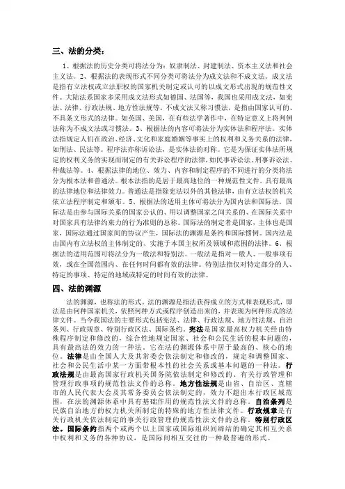 法的分类