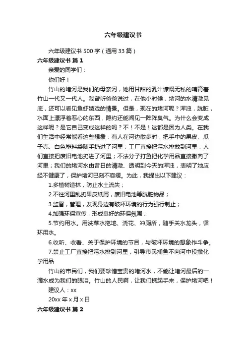 六年级建议书