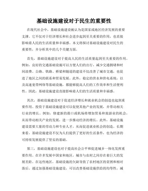 基础设施建设对于民生的重要性