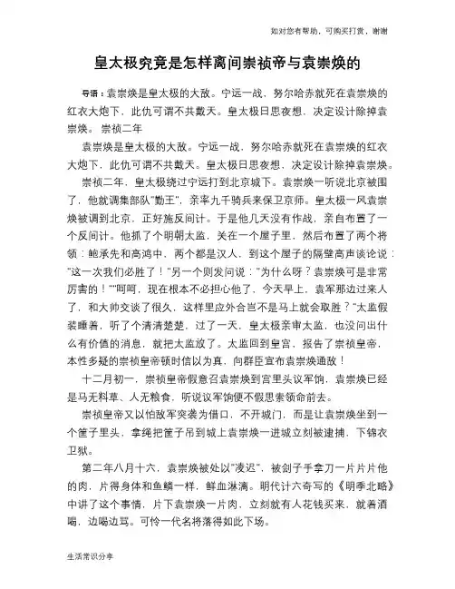 历史趣谈：皇太极究竟是怎样离间崇祯帝与袁崇焕的