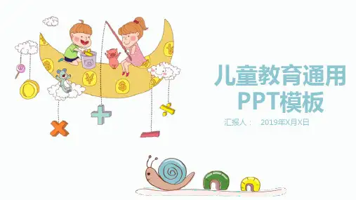 彩色卡通实用儿童教育教学培训课件PPT模板课件