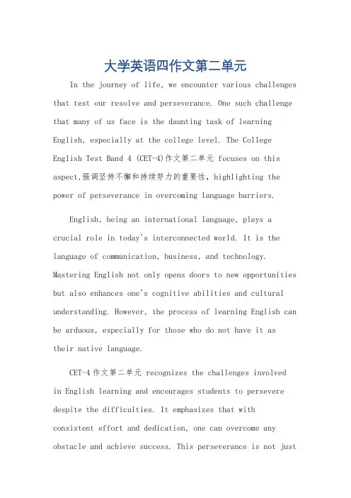大学英语四作文第二单元