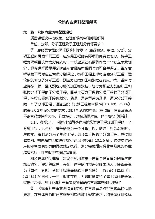 公路内业资料整理问答