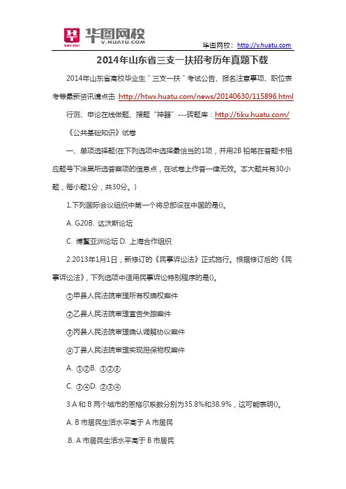 2014年山东省三支一扶招考历年真题下载