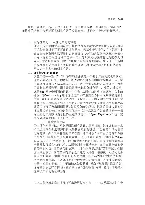 可口可乐 广告创意分析