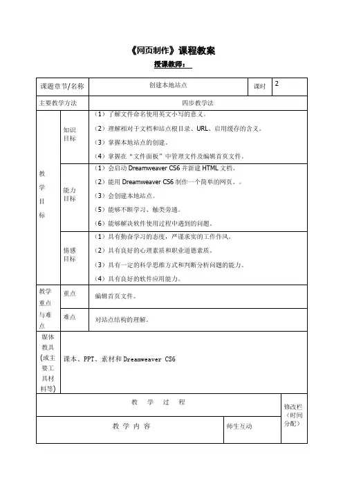 中职《网页制作》课程教案2章