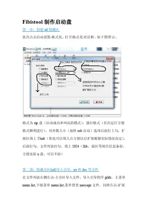 fibinsttool启动盘制作说明[最新]