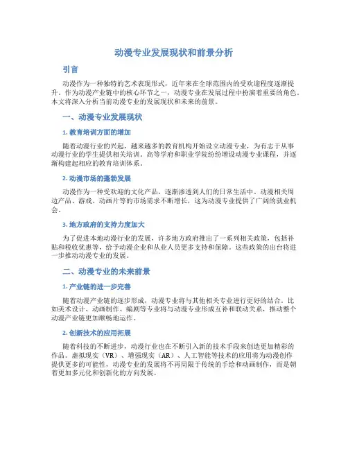 动漫专业发展现状和前景分析