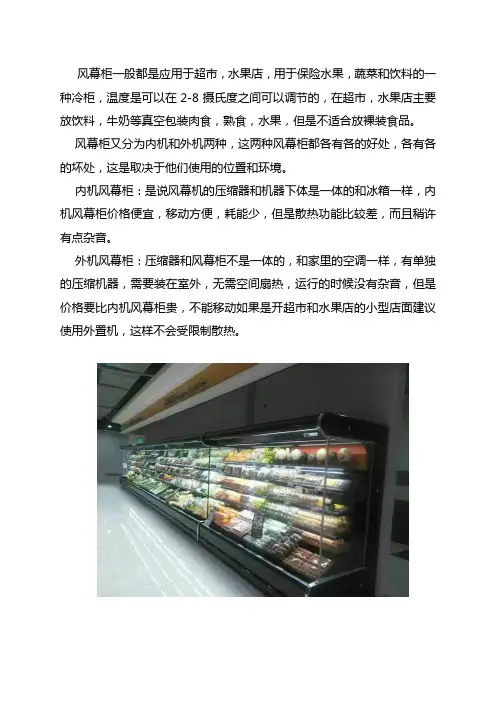 风幕柜安装使用技术规范