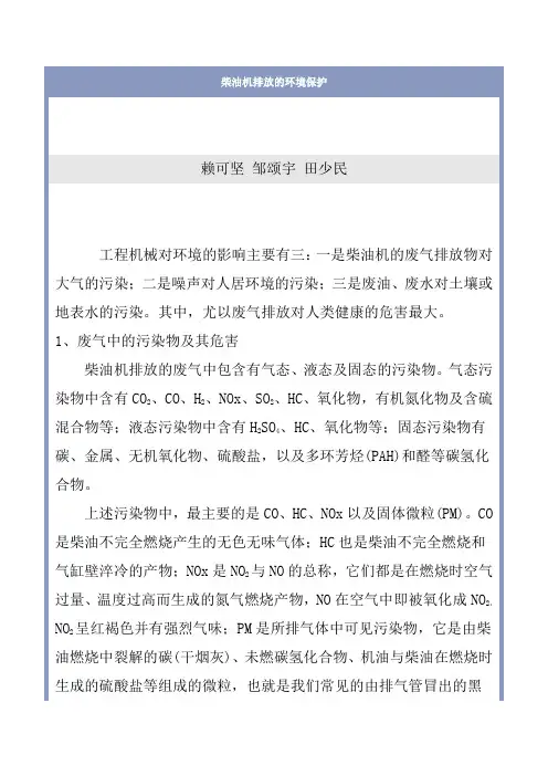 柴油机排放的环境保护