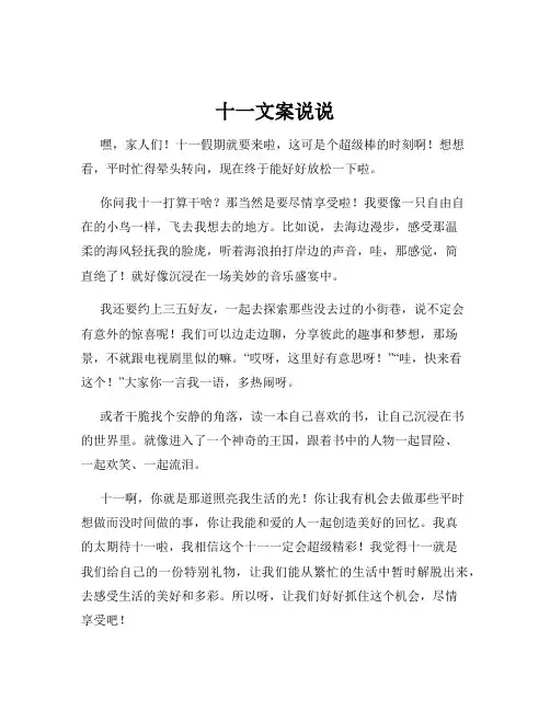 十一文案说说