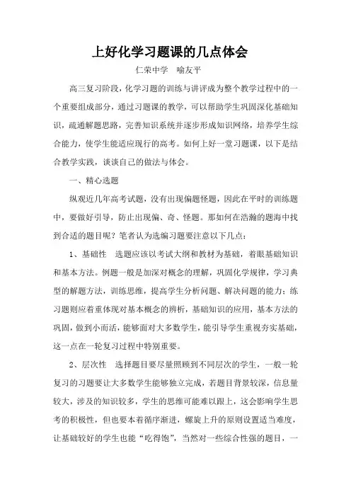 上好化学习题课的几点体会(1)-