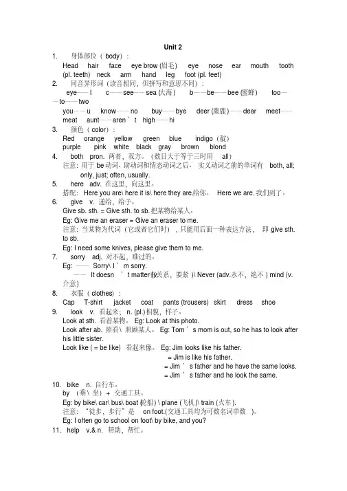仁爱版七年级英语上册知识点归纳2