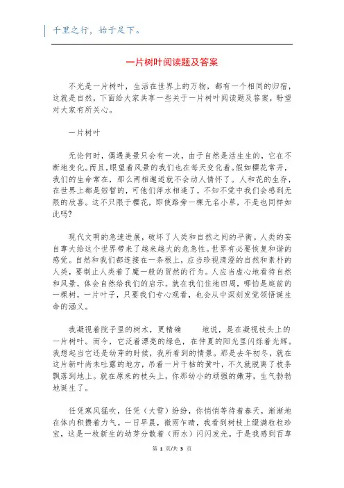 一片树叶阅读题及答案