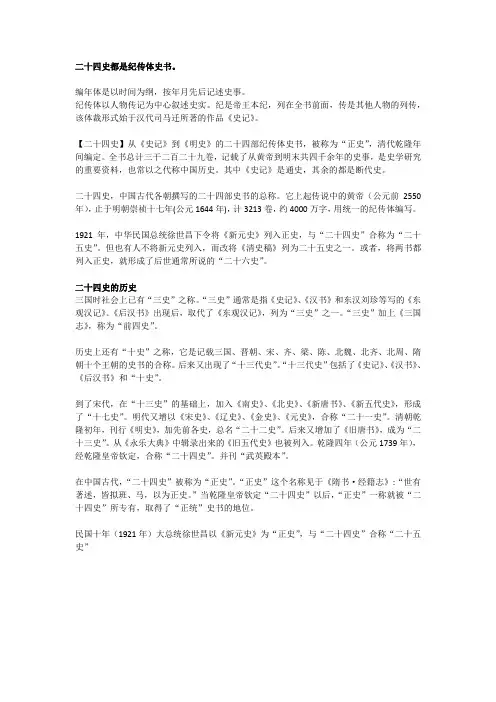 二十四史是编年体还是纪传体