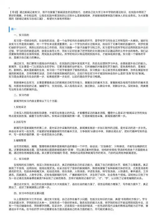 新闻记者实习总结三篇
