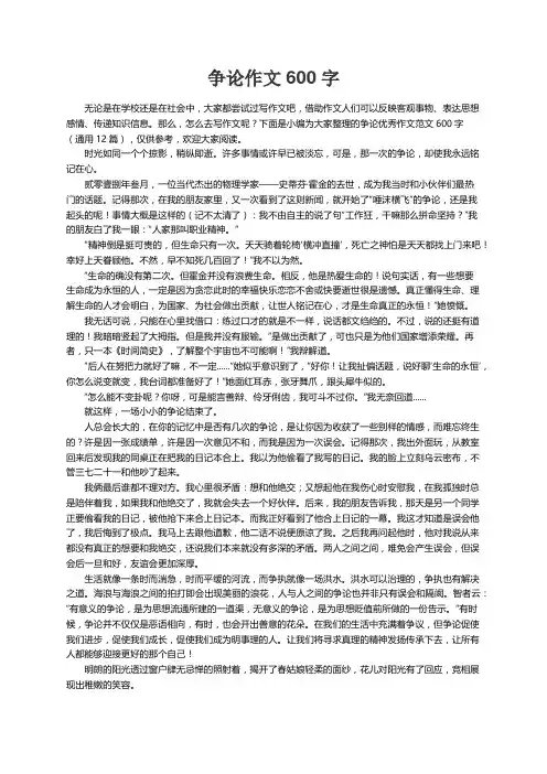争论优秀作文范文600字（通用12篇）