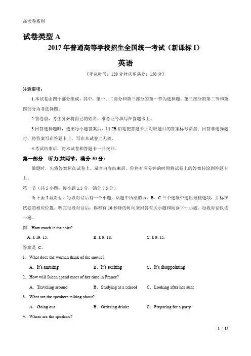 2017年高考英语全国卷(word版含答案)