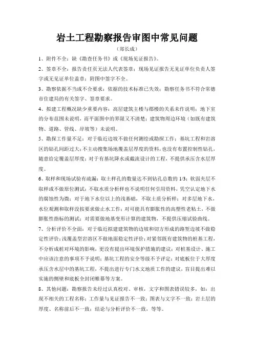 岩土工程勘察报告审图中常见问题