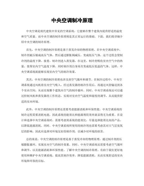 中央空调制冷原理