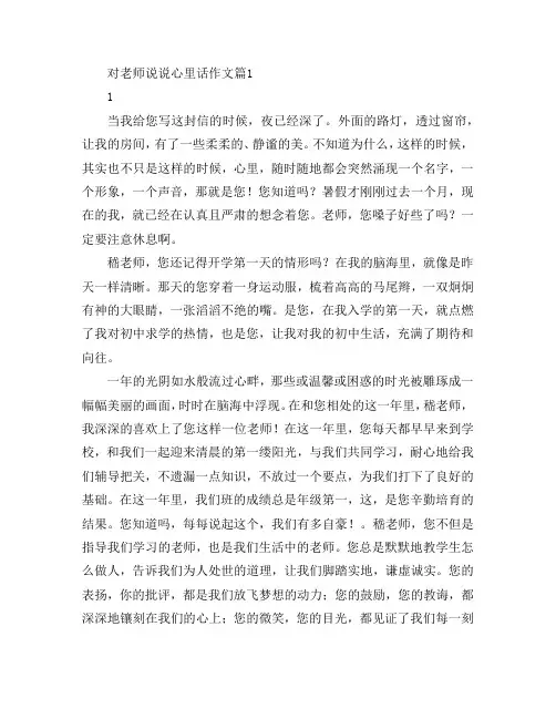 对老师说说心里话作文3篇
