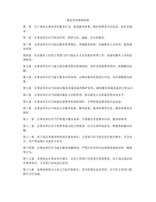 服务性的规章制度