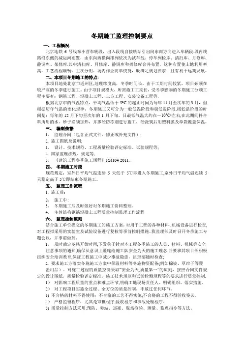 冬期施工监理控制要点