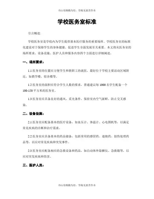 学校医务室标准