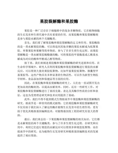 果胶裂解酶和果胶酶
