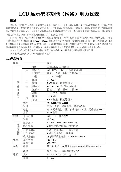 120多功能网络电力仪表使用说明书