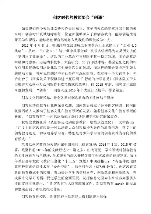 创客时代的教师要会“创课”