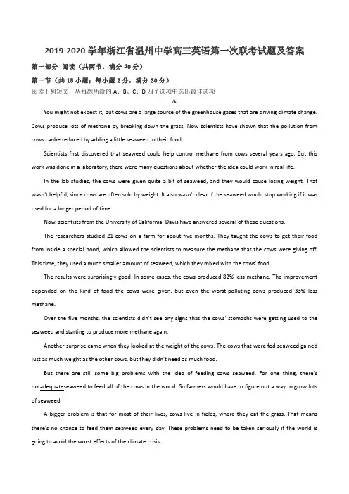 2019-2020学年浙江省温州中学高三英语第一次联考试题及答案