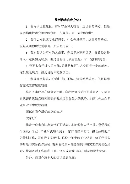 简历优点自我介绍5篇