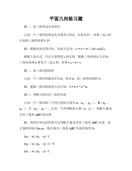 平面几何练习题